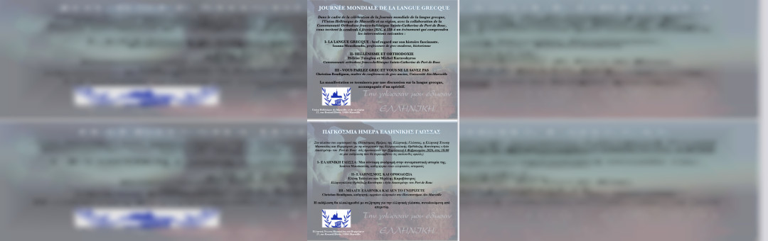 Journée mondiale de la langue grecque