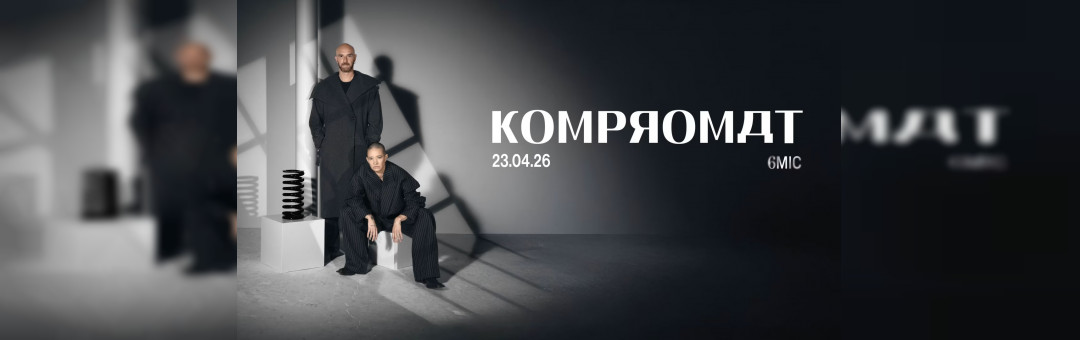 Kompromat au 6mic