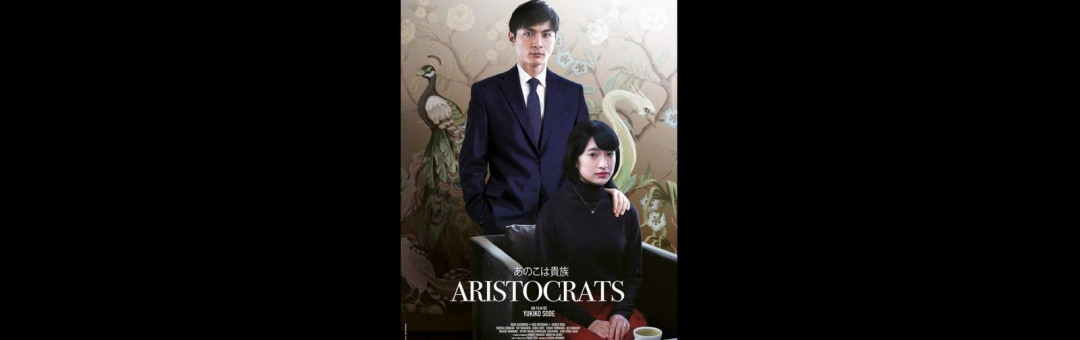 Aristocrats – Les Rendez-Vous Cinéphiles VOST