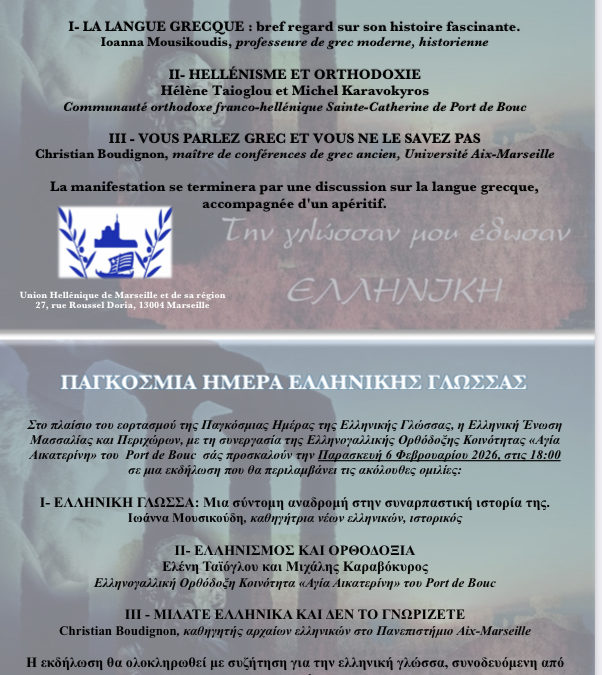 Journée mondiale de la langue grecque